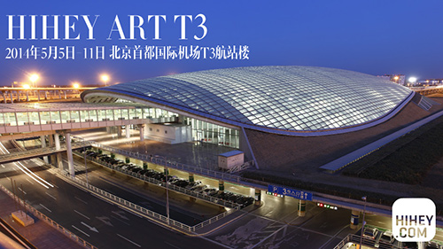 50位精选艺术家个展在首都国际机场举办