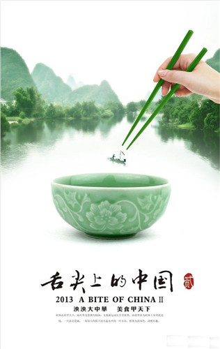 《舌尖上的中国2》海报欣赏-张雄艺术网