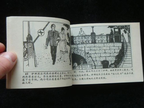 　张涛文《山区游击队》