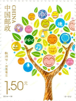 中国邮政发行2014年《教师节》纪念邮票