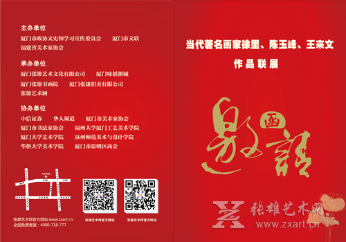 《当代著名画家徐里、陈玉峰、王来文作品联展》将于10月1日隆重举办 《当代著名画家徐里、陈玉峰、王来文作品联展》将于10月1日隆重举办