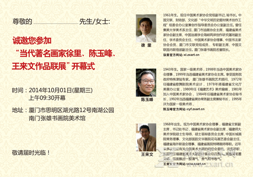 《当代著名画家徐里、陈玉峰、王来文作品联展》将于10月1日隆重举办 《当代著名画家徐里、陈玉峰、王来文作品联展》将于10月1日隆重举办