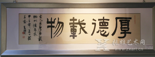 王璧书法作品