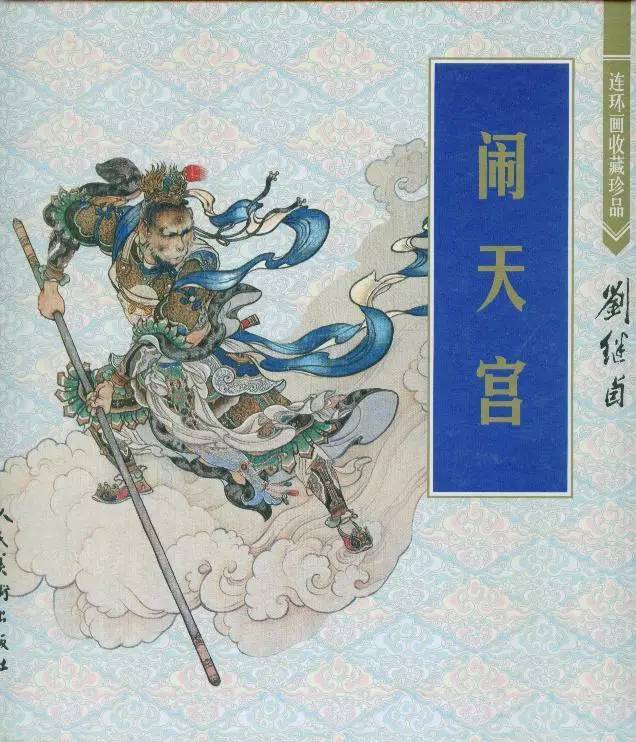 60年前的“小人儿书” 60年前的“小人儿书”