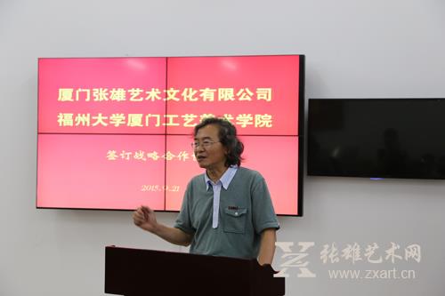 福州大学厦门工艺美术学院院长林志强在签约仪式上发言 