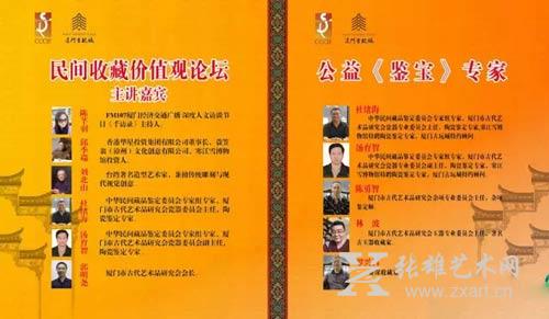 民间收藏价值观论坛