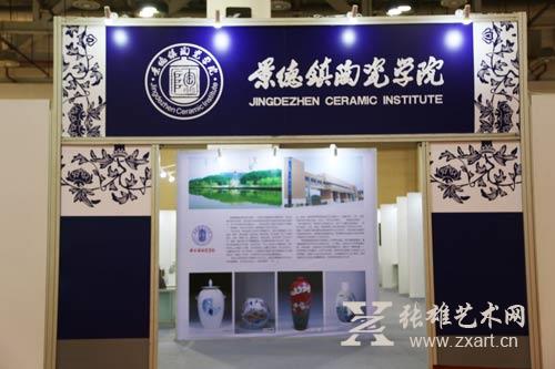 景德镇陶瓷学院参展首届海峡书画产业博览会