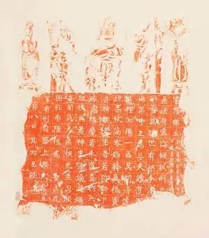 净土石华——秋碧堂藏古代佛教石刻拓片展 净土石华——秋碧堂藏古代佛教石刻拓片展