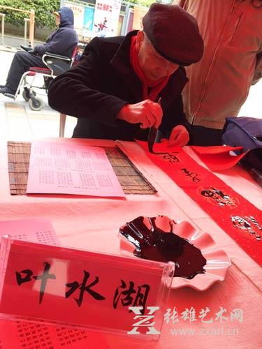 书法家叶水湖老师 书法家不顾严寒挥毫送春联
