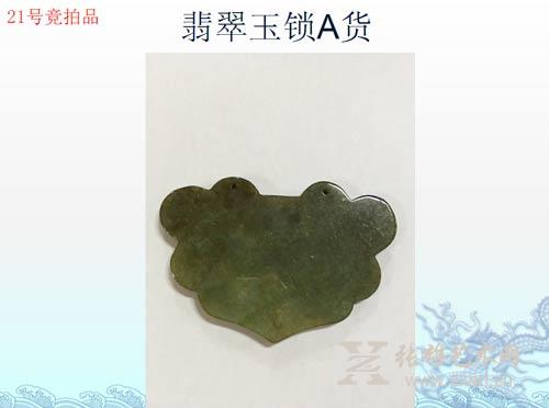 厦门佛兴盛文化艺术品交流拍品征集活动第一期 厦门佛兴盛文化艺术品交流拍品征集活动第一期
