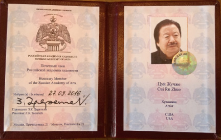 俄罗斯艺术科学院授予崔如琢的荣誉院士证书